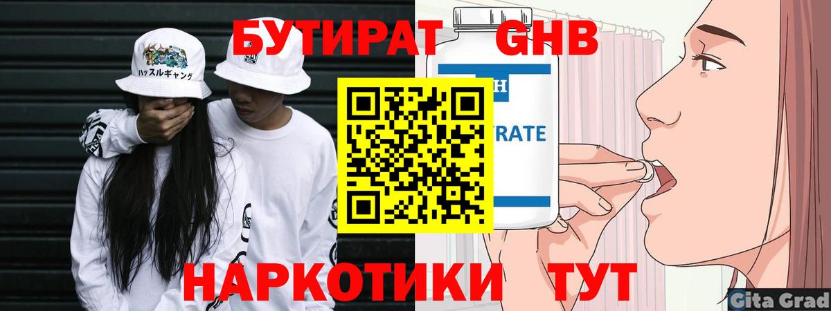 БУТИРАТ 1.4BDO Киров