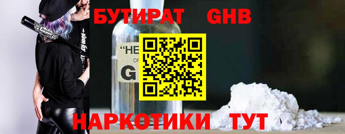 БУТИРАТ  Вход с VPN  Киров  БУТИРАТ 99% 