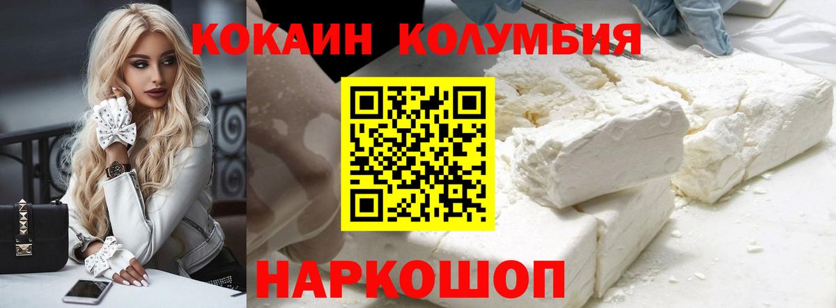 Киров  Кокаин Колумбийский  Вход с VPN 