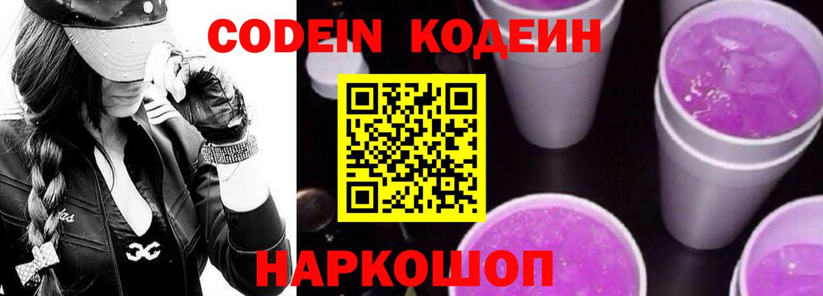 Codein Purple Drank  Codein Purple Drank  Киров  Вход с VPN 