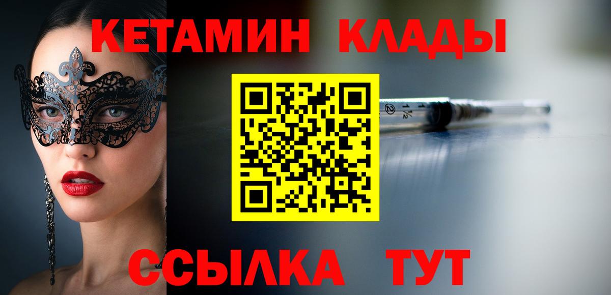 КЕТАМИН VHQ Киров