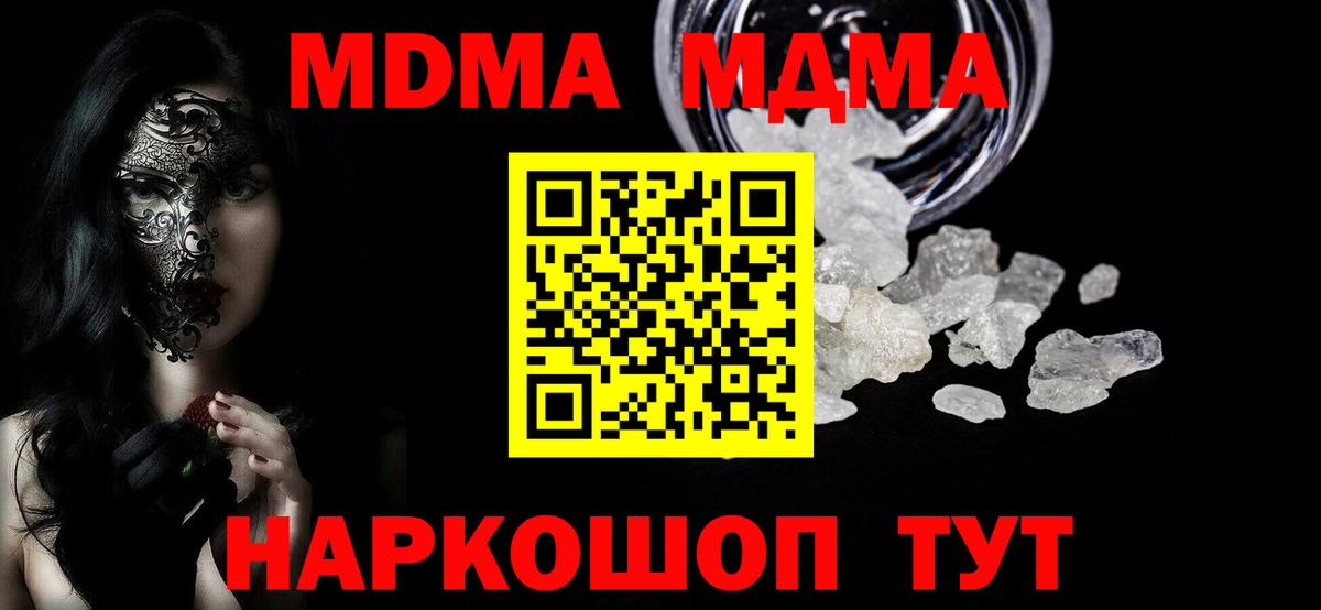 MDMA crystal  МДМА crystal  МДМА  Вход с VPN  Киров 
