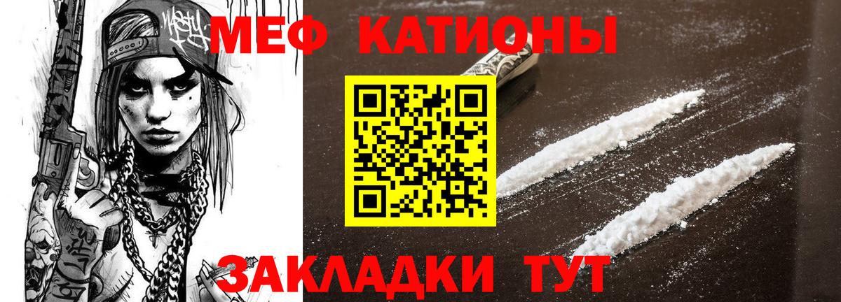 МЕФ кристаллы Киров